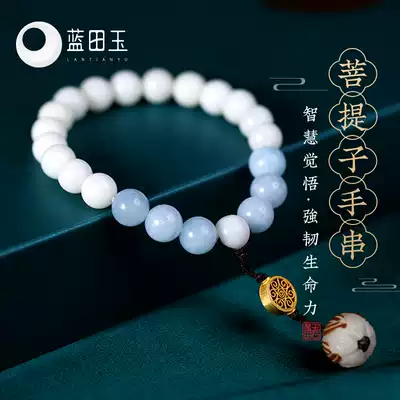 Lantian Jade official flagship store Bodhi Zi Jade hand string natural jade jewelry men and women gift Wei Ya recommended