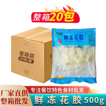 Fresh frozen fish maw and fish maw 500g*20 packs soaked fish maw chicken pot fish maw fish float commercial semi-finished specialties
