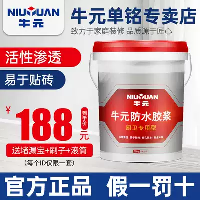 Niuyuan waterproof coating slurry indoor dressing room kitchen special wall surface repair glue plugging material leakage King material