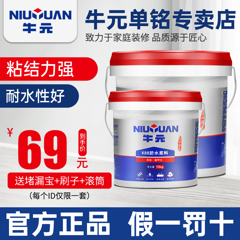 Cattle Yuan K88 universal waterproof paint slurry indoor make-up room K11 nano-fill leakage glue plugging king material