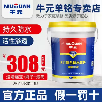 Niuyuan K11 color waterproof coating flexible type III slurry indoor powder room floor leakage glue plugging material