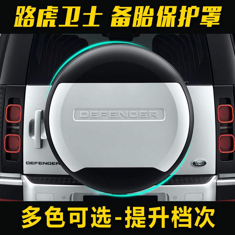 Suitable for 20-21 Land Rover Defender Spare Cover Defender 110 modification special rear tire shell rear tire bed bag