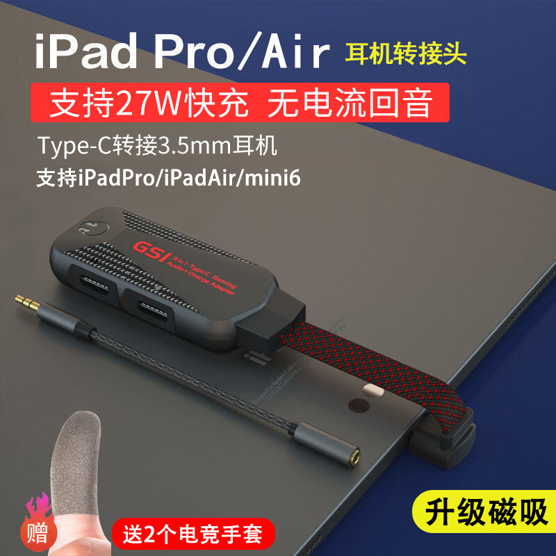 Suitable for ipadpro2021 headphone adapter iPadAir4 converter 2020 mini6piva Apple Air5 tablet Huawei Xiaomi charging two-in-one