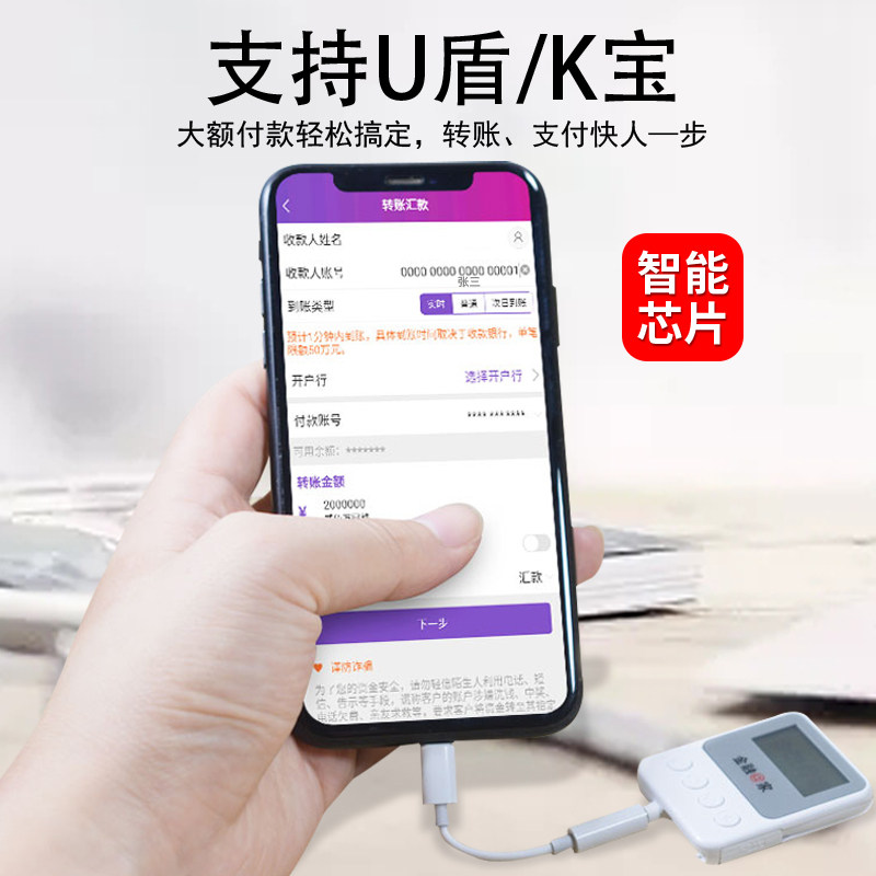 Industrial bank rural u shield interface applies to Apple mobile phone network silver K bao shield transfer head Huawei iPhone Android