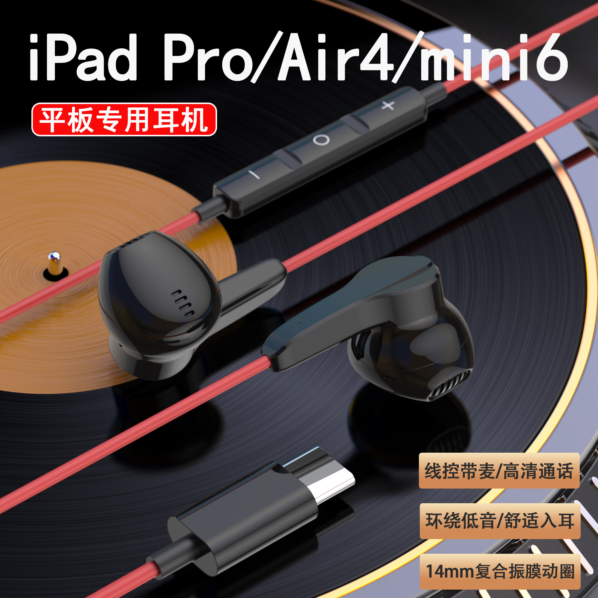 Apply iPadpro2021 Wired Headphone Typec Flat iPadair4 Game Esports Sports Private High Quality