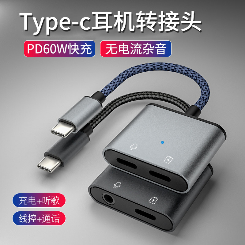 Suitable for Huawei glory 60 adapter Type-C headphone interface pro eating chicken game topc charging two-in-one
