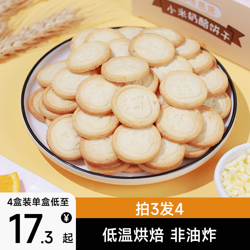 ten Taste Dads Children Biscuits Snacks No Add One Year Old Baby Nutrition Health Millet Cheese Cake Separate