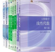 Second-hand genuine advanced mathematics Tongji 7th edition linear generation probability theory exercises a total of 8 books
