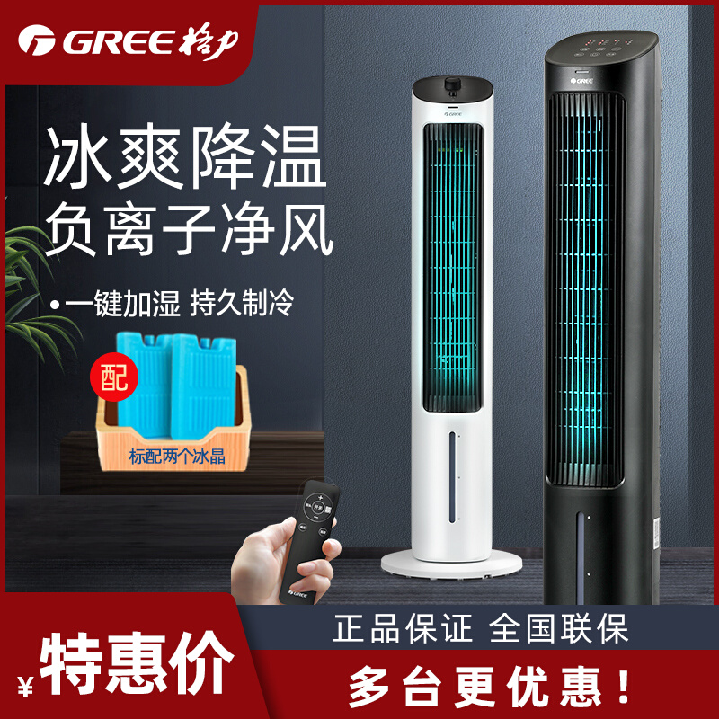 Gli Air Conditioning Fan Cold Blower Cold Air Home Small Mobile Small Air Conditioning Water Refrigeration Electric Fan KS-04X60Dg-Taobao