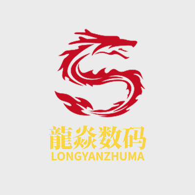 龍焱数码一号店的LOGO