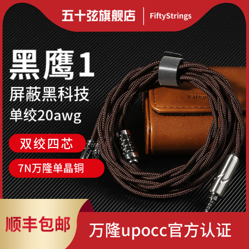 Fifty-string Blackhawk 1 Bandung upocc single crystal copper 0 78mmcx balanced headphone upgrade line high-order coaxial shielding