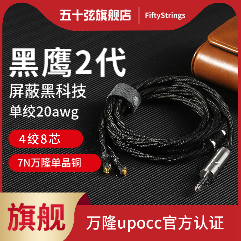 Fifty-String Blackhawk 2 Flagship Wanlong Upocc Single Crystal Copper 0.78Mmcx Balanced Headphone Upgrade Cable with Coaxial Shielding