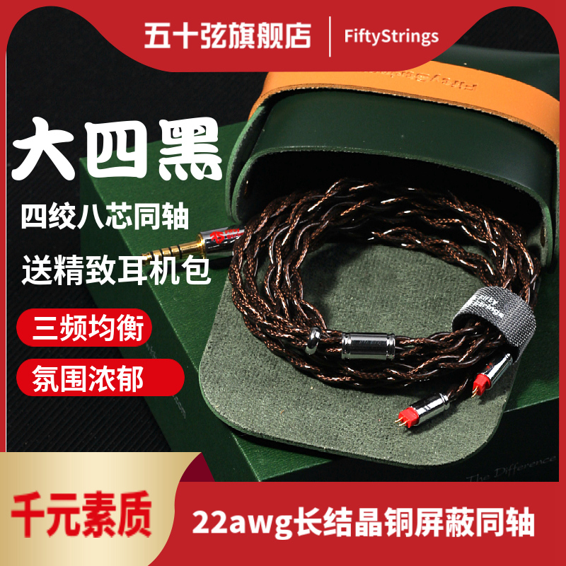 Fifty - string large four black crystalline copper 0 78mmcx plug head headphone upgrade line shielding coaxial 4 balance