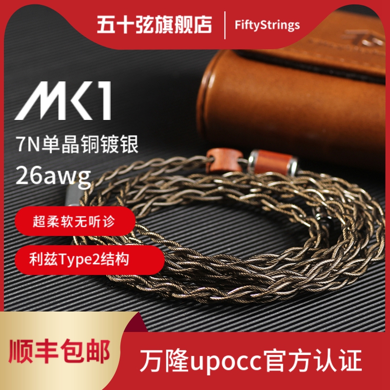 Fifty strings MK1 Bandung upocc frozen 7N single crystal copper silver plated 0 78mmcx balanced headphone upgrade line qdc