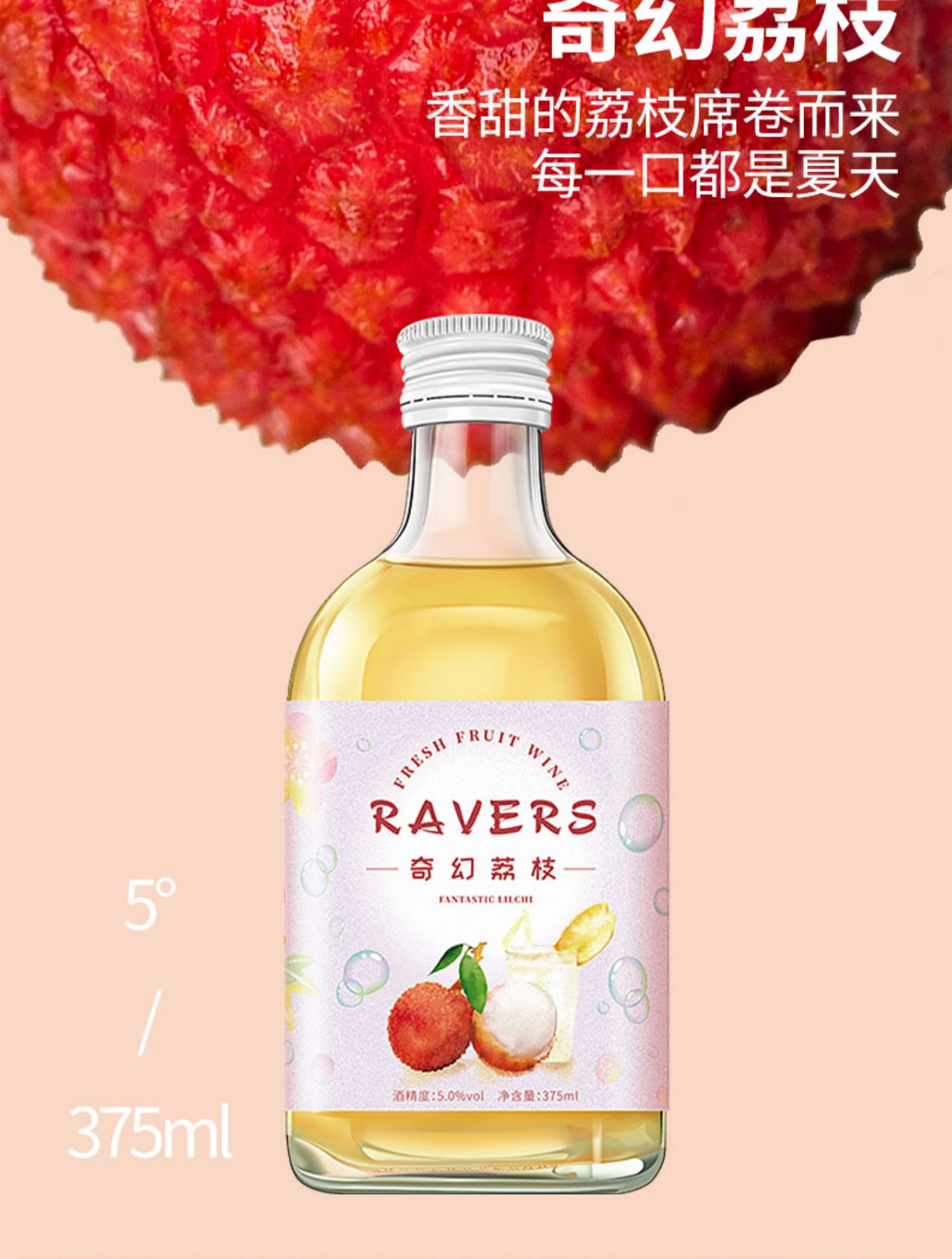 【芮弗思】微醺少女网红果酒桂花桃子酿