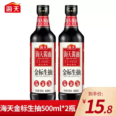 Haitian gold standard soy sauce 500ml2 bottles of hot pot condiment kitchen stir-fried soy sauce
