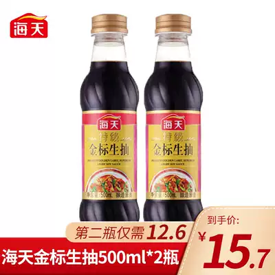 Haitian special gold standard soy sauce 500ml2 bottles of household small bottles of brewing soy sauce cold fried vegetables kitchen condiment