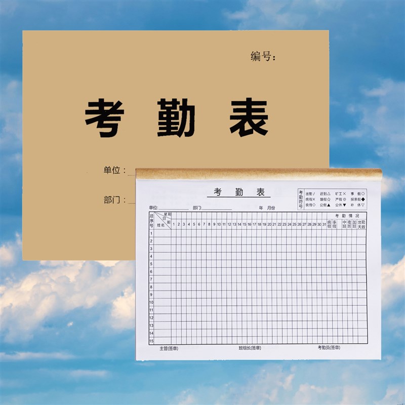 Attendance sheet, roster, attendance book, employee attendance schedule, construction site employee punch-in
