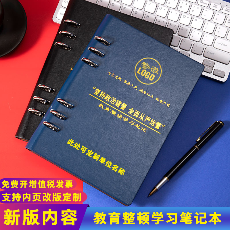 Adhere to the political construction of the police notebook loose-leaf 2022 new version of the political and legal team education and rectification study notebook A5 comprehensively strictly police the leather notepad B5 work meeting record book customization