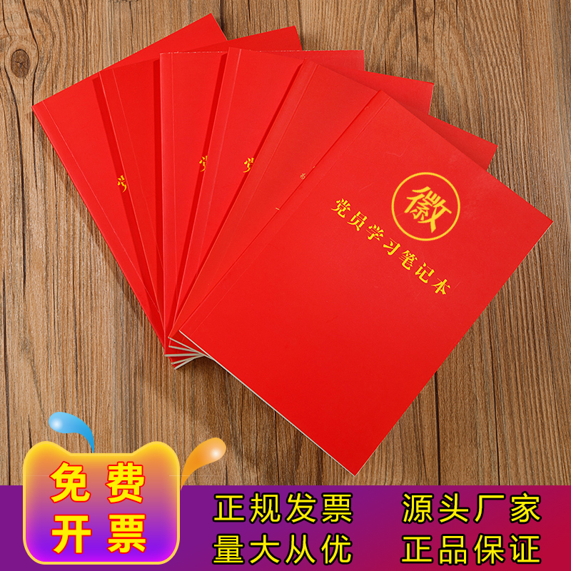 Party members study notebook copper version paper 2024 new A5 three sessions a lesson Party branch group meeting record this custom 32k political work study education hand transcript paper cover-Taobao