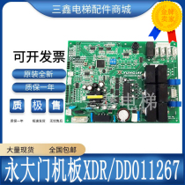Yongda elevator XDRB2] B1 door machine panel universal type NO:DD011267 DD011168 brand new spot