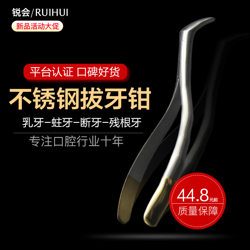 Tooth extraction artifact children's household tooth extraction pliers universal deciduous tooth set wisdom tooth universal residual root multi-functional dental equipment