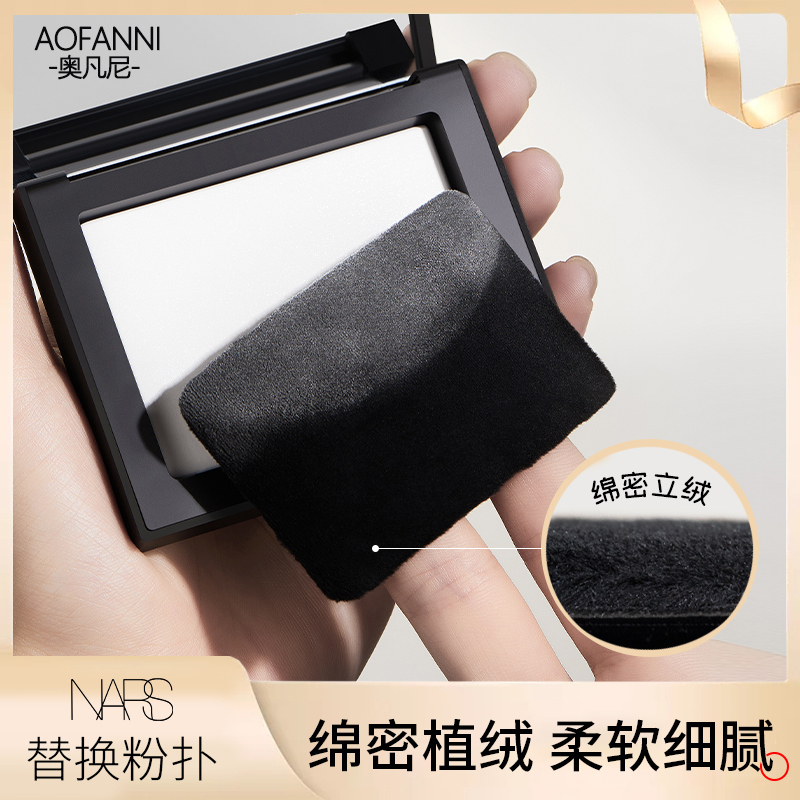 Suitable for Nars Large White Powder Puff, Replacement Powder Puff for Nars Setting Powder, Loose Powder Puff, Dry Powder Special Flocking Puff for Easy Powder Application Suitable for Nars Large White Powder Puff, Replacement Powder Puff for Nars Setting Powder, Loose Powder Puff, Dry Powder Special Flocking Puff for Easy Powder Application