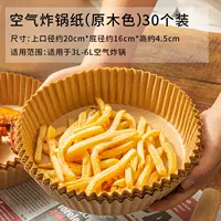 【Пакет новичков】 30 воздушная бумага фритюрнина