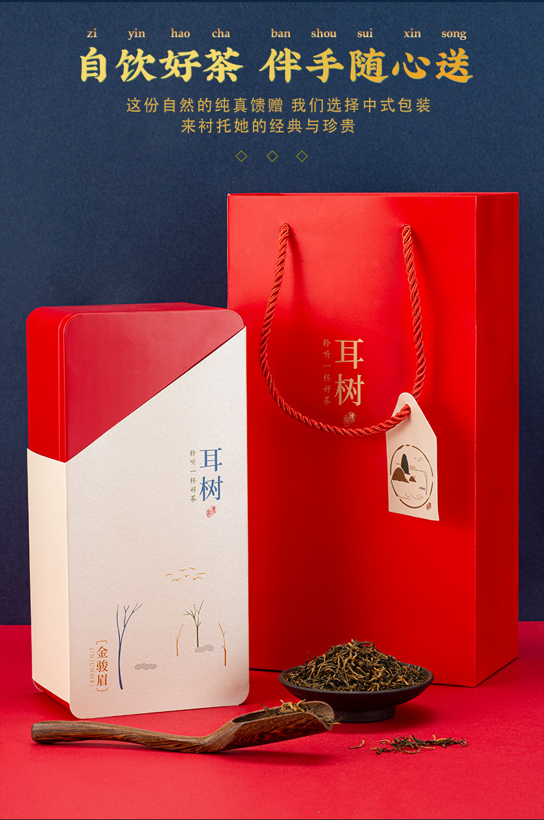 金骏眉武夷山正宗红茶礼盒300g