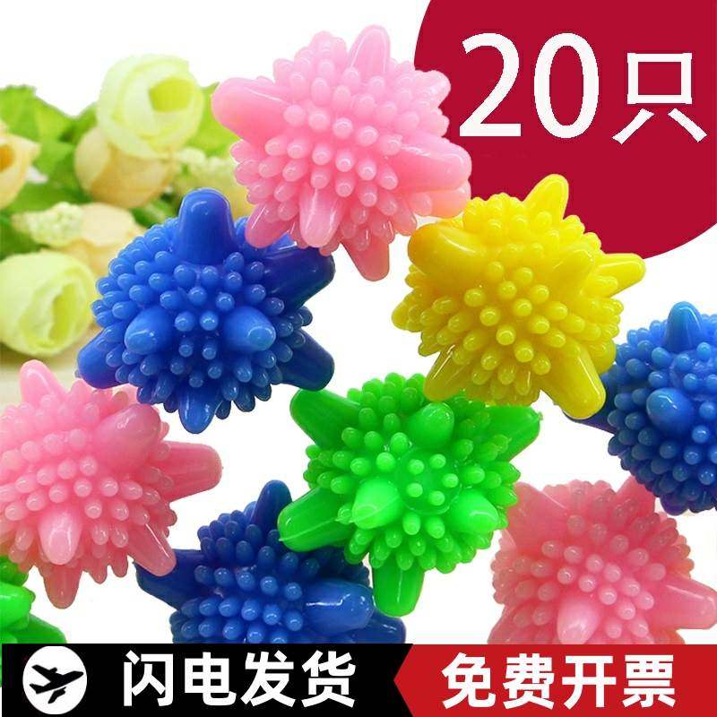 Add the number of laundry balls to prevent the wound of household magic machine washing machine automatic drum washing machine 20 solid balls
