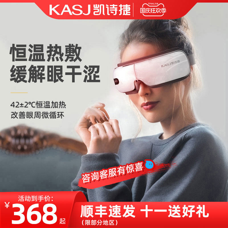 KASJ Keshijie eye massager smart eye massager hot compress eye protector to relieve fatigue artifact