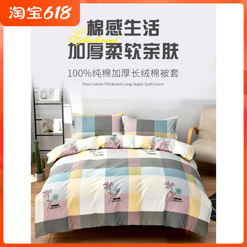 100% pure cotton quilt cover single piece thickened 2x2 3 all-cotton mill wool 180m1 5 m summer dormitory single double quilt cover