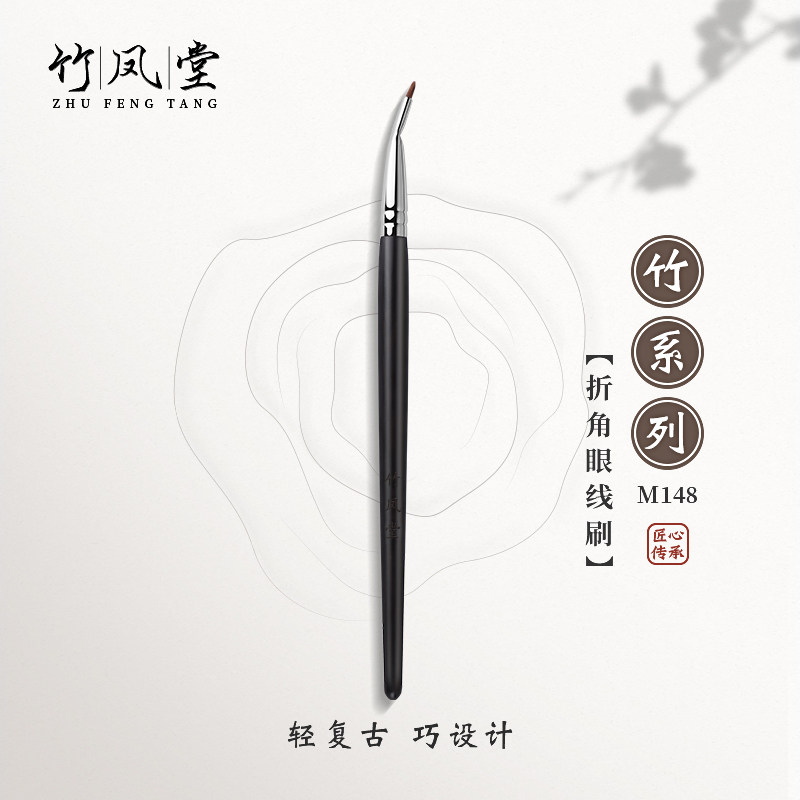 折角眼线刷M148竹风堂化妆刷极细扁平遮瑕刷下至点斑笔人造纤维刷毛