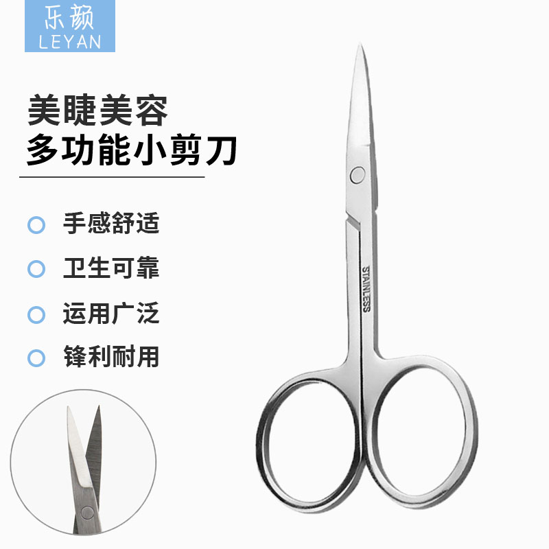 Summer Tree Beauty Mascara Planting Graft False Eyelash Tools Small Scissors Stainless Steel Makeup Tools Double Eyelid Leather Stick Scissors