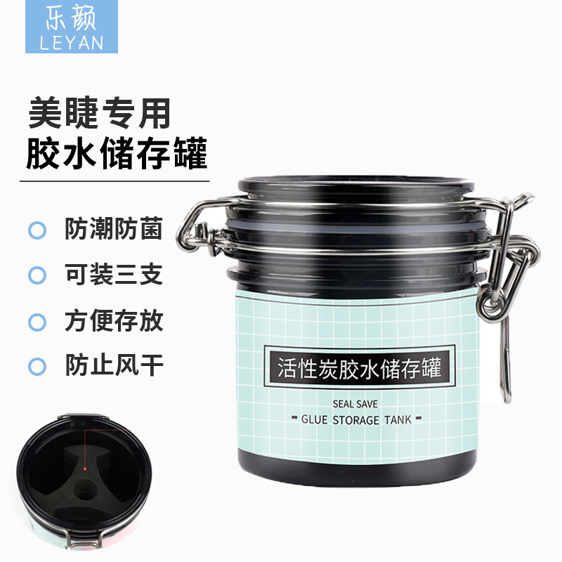 Beauty eyelash grafting eyelash glue storage tank sealed storage box tank activated carbon insurance dehumidification professional eyelash tool