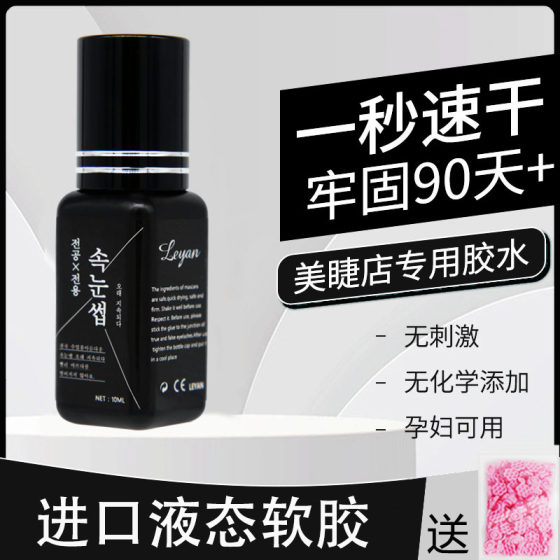 수입 속눈썹 저장 전문 이식 속눈썹 접착제 안티 알레르기 진짜 슈퍼 스티커 및 지속 1 초 빠른 건조를위한 특수 유형