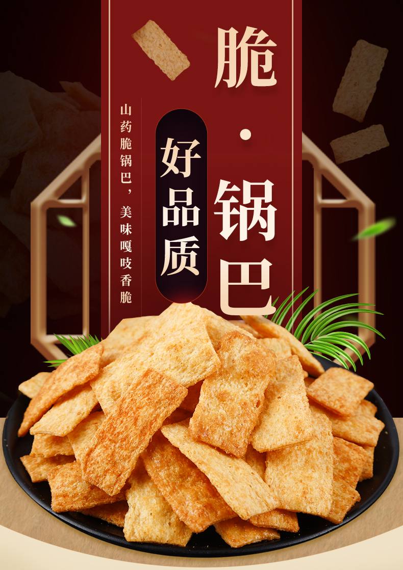 【宜佳友】休闲糯米脆锅巴240g