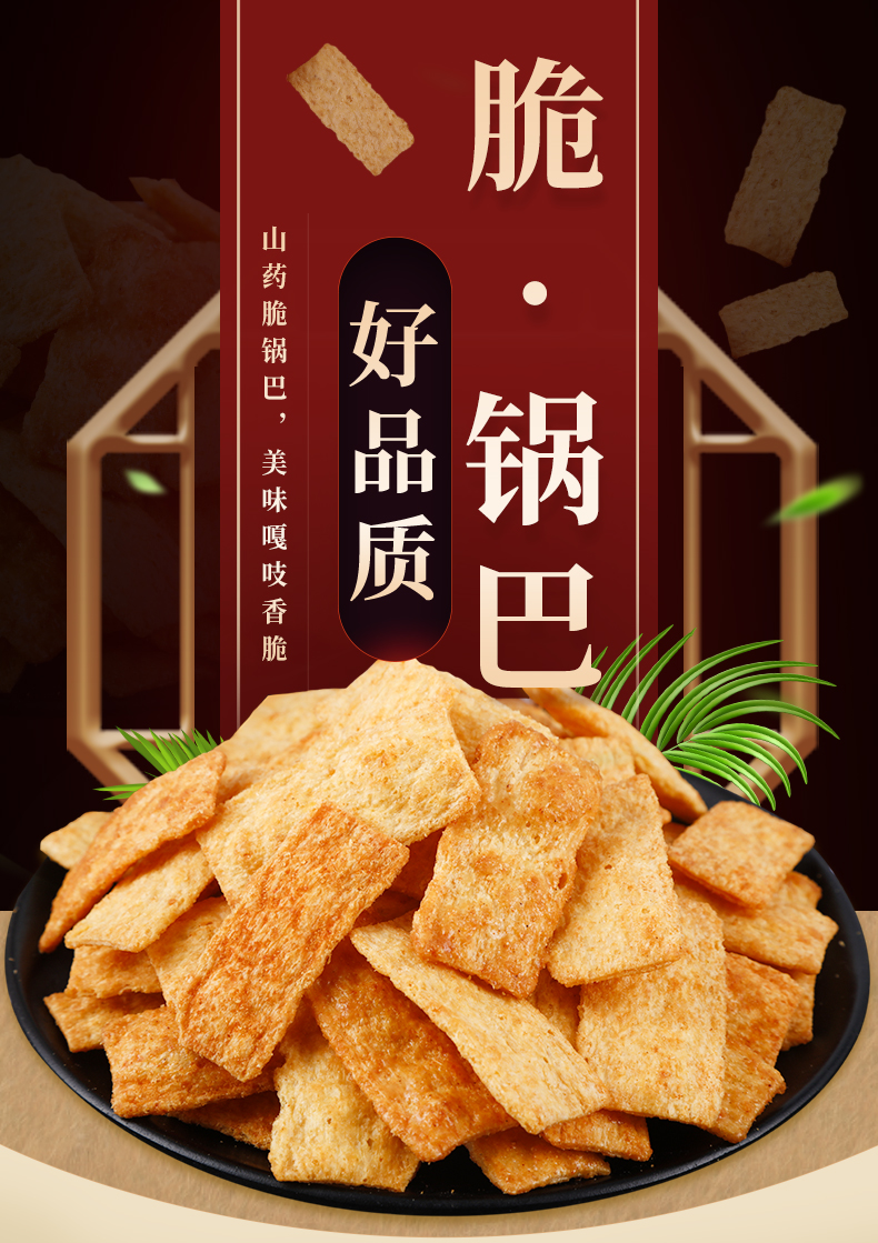 【宜佳友】休闲糯米脆锅巴240g