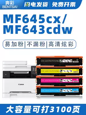 Suitable for Canon CRG054 color printer Toner cartridge mf645cx 643cdw 641cw Toner Cartridge LBP621cw 623cdn 623cd