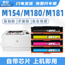 Suitable HP M154a Toner cartridge M180n M181fw Ink cartridge hp204a 205aM154nw Color laser Printer Toner CF510A Powder