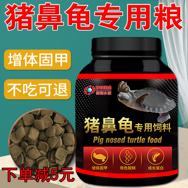 Pork Nose Turtle Feed Yellow Head Side Neck Tortoise Razor Turtle Tortoise Turtle Special Water Turtle Food Sink Type Deepwater Tortoise Tortoise Turtle Food