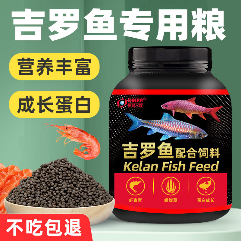 🐟 吉罗鱼饲料 专供蓝吉罗 金黄红吉罗 美味下沉鱼粮 🐠-观赏鱼饲料-淘宝好物网