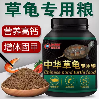 Turtle grain Chinese grass turtle turtle feed semi-water turtle black turtle general turtle food turtle food turtle food special turtle food