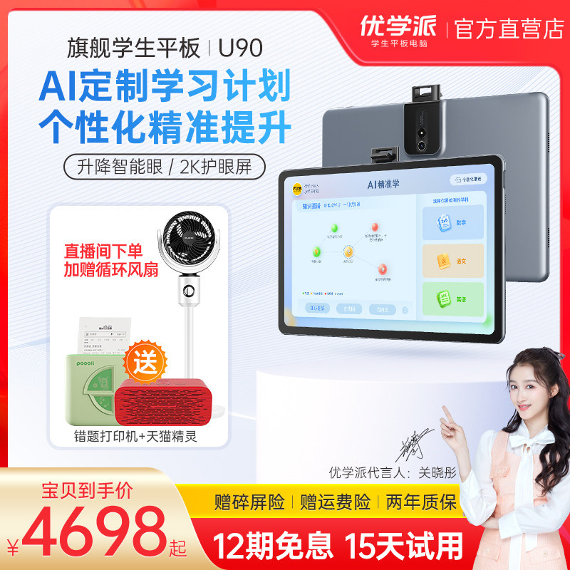Excellent school U90 256G U90e learning machine first grade to high school students learning tablet computer smart eye preschool primary school junior high school synchronous teaching material English learning official store