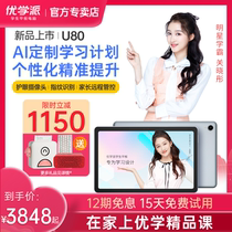  New product Youxue School U80 learning machine First grade to high school students tablet computer Primary school junior high school tutoring machine Early childhood education Childrens intelligent English Pinyin point reading official flagship store official website