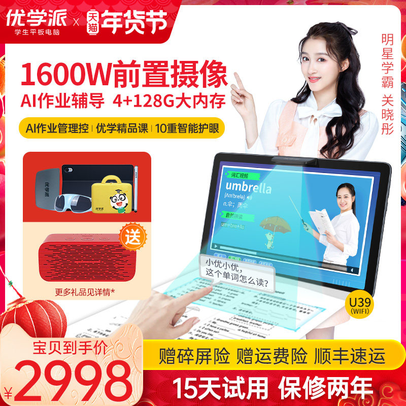 Excellent school U39 128g students tablet computer English learning machine Preschool Primary School junior high school students synchronous Tutoring learning fingertips smart eyes green home management official shop
