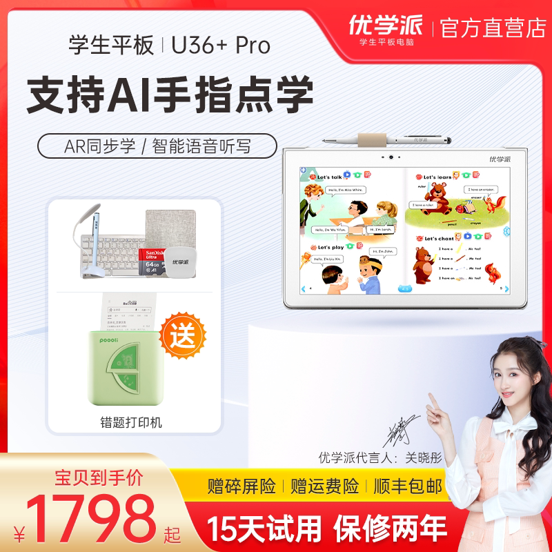 Youxuepai U36 Pro 128G student tablet computer preschool elementary school junior high school synchronous tutoring tutor English learning machine fingertip reading official store