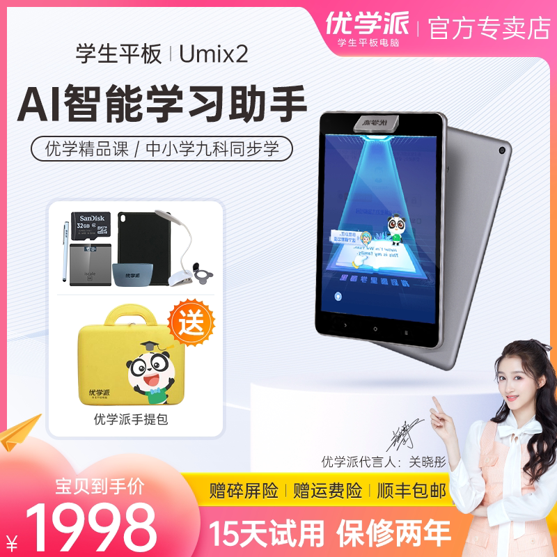 Ugics Umix2 Home Teaching Students Tablets English Learning Machine Elementary School Elementary School High School Students High School Synchronized Tutoring Learning Intelligent Learning Assistant