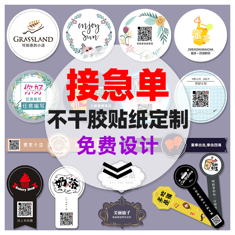 Self-adhesive advertising sticker custom two-dimensional code label customized transparent pvc waterproof hot stamping logo trademark printing anti-counterfeiting fragile roll label certificate fruit tea takeaway sealing sticker