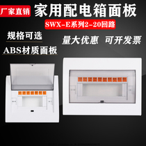 Household distribution box plastic panel switch cover 4 7 14 17 20 circuit meter box empty box cover